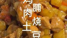 鸡胸肉配上土豆真真的绝配啊#美食推荐 #美食教程 