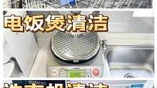 洗衣机&电饭煲&洗碗机的正确清洗姿势‼️#清洁妙招 #家电清洗