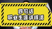当HR问你未来职业规划时，你会怎么回答？