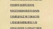 自动挡汽车停车口诀#驾考驾考 #自动挡 #停车口诀 #考驾照 