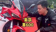 新款 #赛600 给大家浅测了一下，真香～5W预算他还是你的选择吗？#机车 #qjmotor #每天
