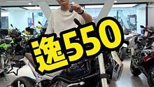 #逸550 预算不多想买大排？看看这辆！#机车 #摩托车 