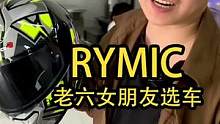 跟摄像女朋友选车，最后居然送车又送头盔？#机车 #vlog #川崎 #机车装备 #rymic 