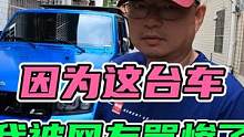 因为这台车，被网友骂惨了！冤不冤 #交通安全