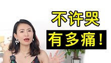 “不许哭”多么可怕 ？心理学史上最反人性实验
