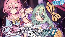 【官方投稿】【东方Vocal】幽閉サテライト/幽闭星光 《瞳を閉じて、映す夢幻》完整MV #C100