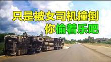 幸好女司机车技好，不然你得凉了 #交通事故 #车祸 #二手车 #货车 #电动车 #新能源汽车 #驾驶