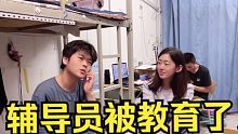 男姐被教育了？学生给男姐上了一课？真是好学生啊！