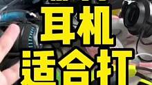 老催我册评推荐打和平的耳机，如果你对听声辩位有着非常高的要求 那你一定得看完#陈凯伦