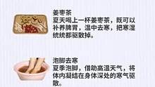 #夏季祛湿小妙招 养生女孩码住码住~~