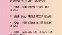 学会这七招让你一箱油多跑100公里#驾考驾考 #开车 #考驾照 