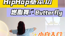 竖屏版｜Hiphop基本功练习燃脂暴汗，基础入门✅提升舞感，练律动～