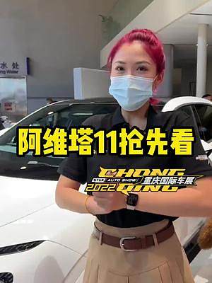 一分钟带你了解#阿维塔11  猜猜它卖多少钱？#2022重庆车展 