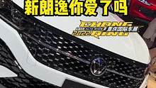 #新朗逸 来了！经典版和星空版，你喜欢哪一个？#2022重庆车展   