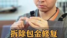 手镯拆包金无痕修复#玉镯修复 #玉石修复 #手镯无痕修复 #手艺人 #玉石 #玉镯 