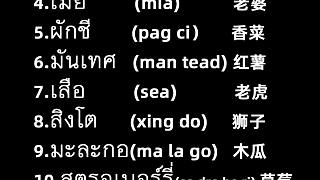 想学泰语跟我读！