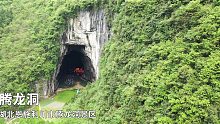 实拍我国第一大洞，一个可飞直升机的山洞，大到超出你的想象