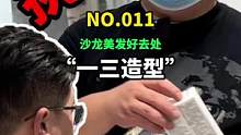 花388享受（欧莱雅2360染发+烫发）+228阳光店长剪发 套餐，沙龙美发好去处#美发 #小韩先生