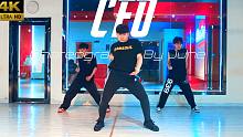 【CUBE舞室】阳光下灿烂， 风雨中奔跑， 做自己的梦， 走自己的路#俊衡编舞《CEO》