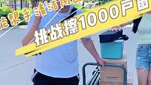 挑战擦亮1000户玻璃，第1天！#挑战 #擦窗神器 #擦玻璃神器 