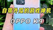 我没想到这oppo做起游戏手机来也是这么专业#手机 #oppo #吃鸡 #游戏 #数码科技
