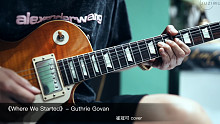 Guthrie Govan 《Where We Started》崔冠可cover