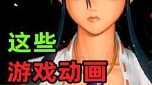 回忆杀：这些游戏动画你还记得吗？#8090后  #怀旧游戏   #街机游戏  #恶魔战士  #电神魔