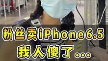 你们说我该给多少合适？？？#手机 #iphone #搞笑 