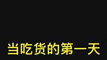 有人知道我这次吃的是啥吗，评论出来猜对的我请你吃#清道夫奇葩试验 #高端食材 #创作者扶持计划 #原