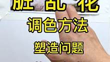 零基础学色彩 今晚8点直间播不见不散！#美术生