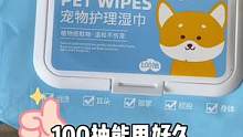养宠必备的清洁用品《宠物湿巾》#拉布拉多 #拉不拉猪 #拉布拉多日记 #谁还没个小可爱 #宠物湿巾