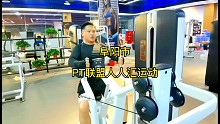 阜阳首家PT联盟健身运动平台，占地15,000平，阜阳人健身交流的集中地