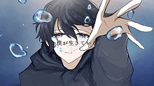 【鏡音レン】天才なんかになれなかった僕へ。【Usagi 3】