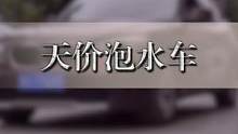 #澡王不管你懂不懂车，这几种车都不要碰～@重庆澡犇汽车维修有限公司 