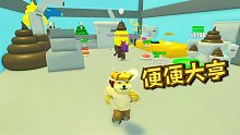 Roblox便便大亨：大头便便娃竟然跑到我家里来打我！快跑奥利给！