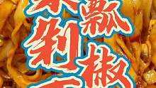 拿好这个瓢，这碗#剁椒面 咋续也行！#包头美食 #美食探店 #搜索流量来了 