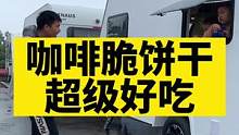 好吃到根本停不下来！想吃的安排#房车生活 #记录真实生活 #爸爸带娃 #吃货 #户外露营