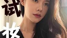 职场面试妆容➕面试tips！
其中发型小技巧来自娜娜学姐-

