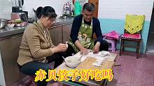 赤贝饺子吃过吗？渔民老海和老何吃饺子，秀荣成方言你能听懂吗