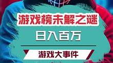 游戏未解之谜你知道吗？#一念逍遥 #一念逍遥仙界开启