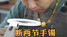 手镯断两节无痕修复#手镯无痕修复 #玉镯修复 #手艺人 #手镯 #修复 #玉石修复  