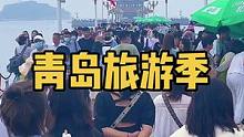 #是时候展示20度的青岛了#把大海搬进山东各城市的夏天 #旅行大玩家