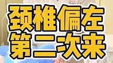 #三慎泰 #腰椎间盘突出 #产后恢复 #偏头痛 #颈肩腰腿疼 第二次来，已经很多了呢