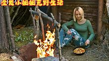 金发小姐姐娜斯佳的荒野生活-户外露营之旅，自然庇护所，铲子雕刻，户外烹饪