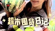 ❤️逛超市就是把快乐一件一件都装进购物车#宝洁 #大润发 #探店