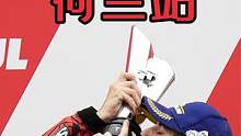 MotoGP荷兰站 小夸意外摔车让总冠之争愈发扑朔 上半赛季落幕 #摩托车 #赛车 #MotoGP 