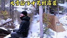 大雪纷飞中的热帐篷湖露营-下雪的时候，我把我在山上的热帐篷带到了结冰的湖边。6 月中旬，它仍然足够冷
