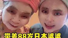 今天婆婆第一次吃东北大冷面，饭后带着88岁日本婆婆一起护肤#海外生活 #日本生活 #日本好物分享