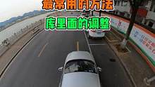 现实版侧方停车!最常用的方法！库内调整方法！#每天一个汽车用车知识 #侧方停车 #新手上路 