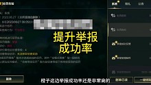 英雄联盟手游：如何提升举报成功率怎么举报违规队友 恢复信誉度